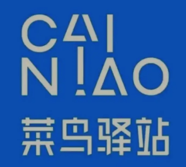 阿拉尔农场菜鸟快递